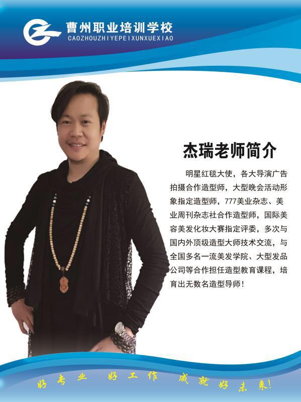 巨野曹州美容美發培訓學校 巨野曹州美容美發培訓學校