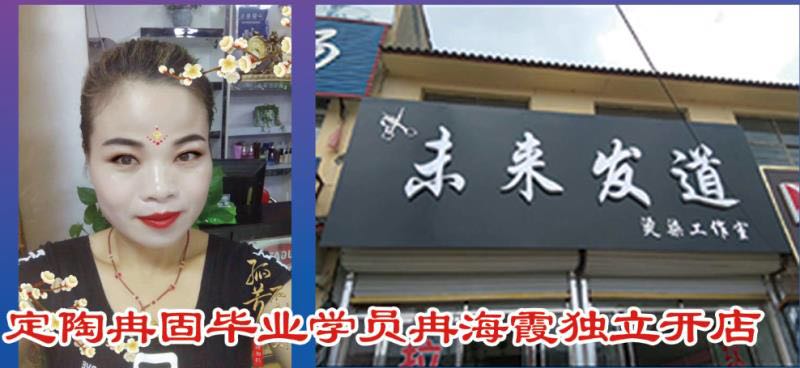 巨野曹州美發培訓學校 巨野曹州美發培訓學校